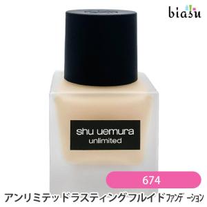 shu uemura（シュウ ウエムラ） アンリミテッド ラスティング フルイド