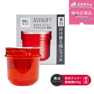 ASTALIFT（アスタリフト） FUJIFILM 富士フイルム ジェリー