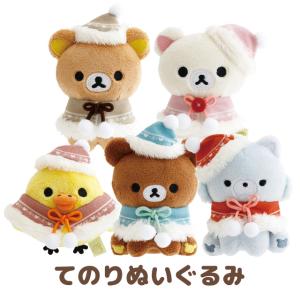 リラックマ てのりぬいぐるみ ごみばこ BASIC RILAKKUMA Favorite