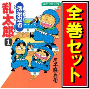 朝日新聞出版 新品 / 特典あり / 落第忍者乱太郎シリーズセット (全67