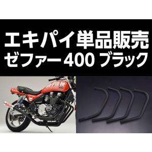 □ワルツ機械曲マフラー□ ゼファー400 メッキインナータイプ 【送料