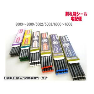 黒田光線 FAMILY SUN CARBON 赤 10本入り コウケントー光線治療器用