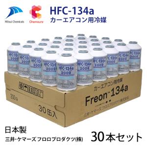 ダイキン（DAIKIN） HFC-134a カーエアコン用冷媒 1ケース (200g×30本