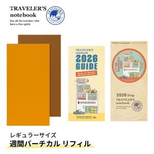 TRAVELER'S COMPANY（トラベラーズカンパニー） 手帳 2026年
