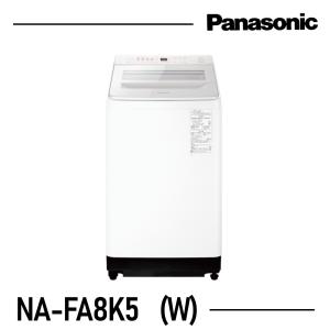Panasonic（パナソニック） 縦型全自動洗濯機 洗濯・脱水8kg NA-FA8H3