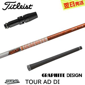 Titleist（タイトリスト） カスタム ドライバー用スリーブ付きシャフト