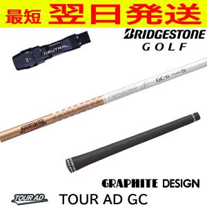 グラファイトデザイン ツアーAD CQ Tour AD ブリヂストン スリーブ付