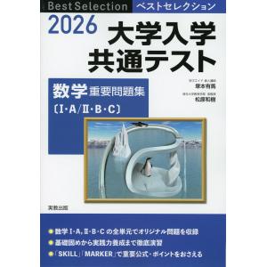 2026 共通テスト 対策問題パック : 学参ドットコム - 通販 - Yahoo