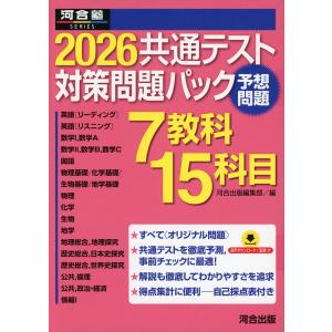 2026 共通テスト 対策問題パック - ショッピング・ショップ | 通販検索