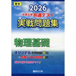 駿台文庫 2025 パックV 共通テスト 実戦問題 未使用＋未開封 計12冊