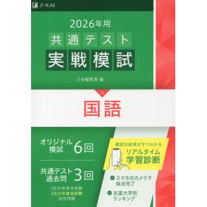 共通テスト対策問題パック 2026 : 京都 大垣書店オンライン - 通販