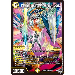 ゼニス金トレジャー】デュエルマスターズ DM23EX3 SP1/SP5 「俺獅」の