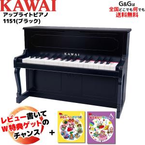 KAWAI ラッピング未対応 カワイ ミニピアノ アップライトピアノ 1151