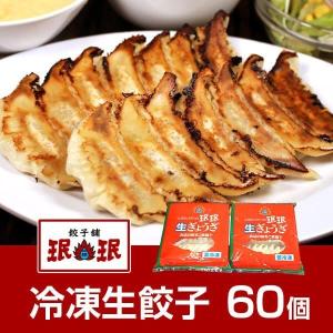 餃子 みんみん 公式通販 お取り寄せ コロナ 自粛 冷凍生餃子 60個
