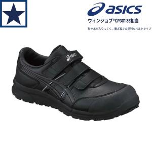 ASICS（アシックス） 安全靴 送料無料 作業靴 ウィンジョブ 安全靴