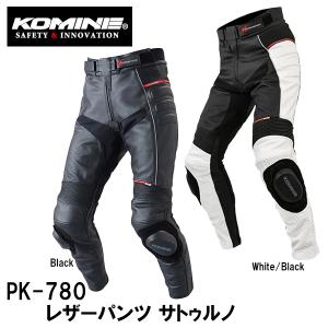 コミネ（Komine） PK-780 レザーパンツ サトゥルノ 4XLB 5XLB Leather