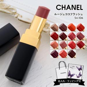 CHANEL（シャネル） ルージュココ フラッシュ 3g 84 イメディア 爆買