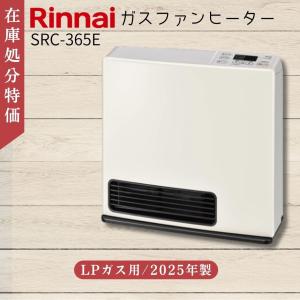 送料込】リンナイ ガスファンヒーター プロパン用 LPガス ホース無し