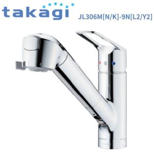 浄水器 一般地用 タカギ製(Housetec) JY196MN-9NTN03 浄水器内蔵水栓