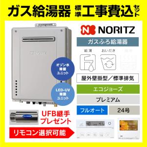 ノーリツ（NORITZ） GT-C2472SAW-1 BL ガスふろ給湯器 24号 シンプル