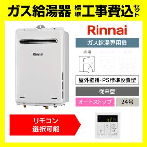 リンナイ（Rinnai） ガス給湯器 RUX-A2016W（A）-E 20号壁掛型/給湯