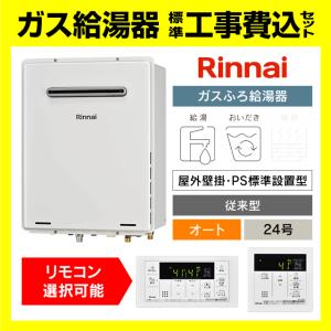 リンナイ（Rinnai） [RUF-A2405SAW(C) 13A + MBC-240V(A) + KOJI] ガス