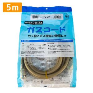 ガスコード 2m 都市ガス プロパン兼用 多重シール ガスホース ガス