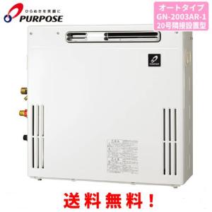 GX-HFL201AW-1 パーパス PURPOSE エコジョーズ ガスふろ給湯器 20号