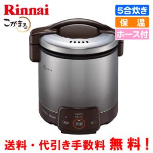 リンナイ（Rinnai） ガス炊飯器 【RR-030VQT-DB 都市ガス用】 こがまる
