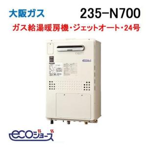 235-N710 大阪ガス Osaka Gas ガス給湯器 16号 エコジョーズ オート