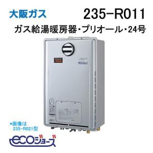 235-R440 大阪ガス Osaka Gas 給湯器 24号 エコジョーズ オート ガス