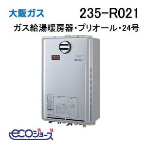 235-R440 大阪ガス Osaka Gas 給湯器 24号 エコジョーズ オート ガス