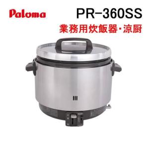 パロマ（Paloma） PR-6DSS 業務用ガス炊飯器 2.0-6.0L(11.1-33.3合