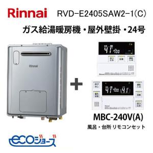 リンナイ（Rinnai） ガス給湯暖房熱源機 RVD-E2405SAW2-1(A) 24号