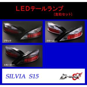 D-MAX LEDテールランプ スモーク 左右セット シルビア S15 H11.1〜H14