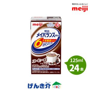 明治（meiji） メイバランスMini コーヒー味 125ml×24本 メイバランス