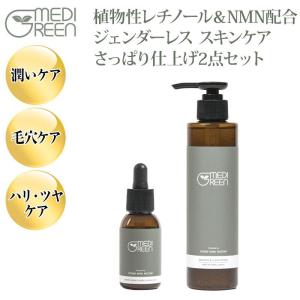 MEDIGREEN NMN＋植物性レチノール配合 ジェンダーレススキンケア