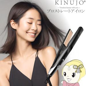 保証付】【国内正規品】KINUJO PRO Straight プロ ストレート アイロン