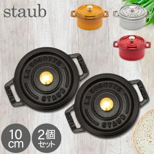Staub（ストウブ） シャロー ラウンド ココット 26cm ブラック 40510