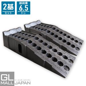 カースロープ 耐荷重6t 整備用スロープ 2個セット 軽量 ジャッキ