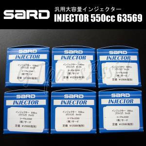 SARD（サード） SARD INJECTOR 車種別専用インジェクター 550cc