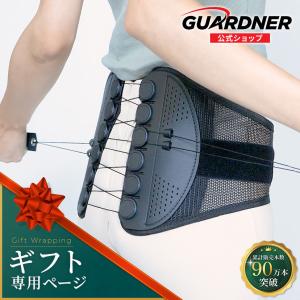 GUARDNER（ガードナー） 【公式】 ガードナーベルト 骨盤ベルト 腰楽