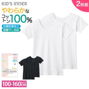 GUNZE（グンゼ） 半袖シャツ セット 2枚組 キッズ ボーイズ 子供