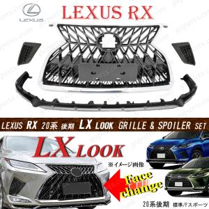 レクサス（LEXUS） RX 前期 RX200t RX300 RX450h Fスポーツ