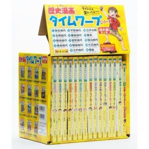新品 / 小学館 学習まんが世界の歴史21巻セット : 漫画全巻ドットコム