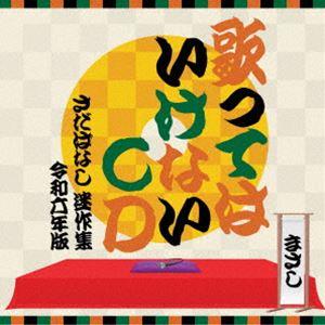 さだまさし ステージトーク大全2] 續噺歌集CD 全15巻 : ユーキャン通販
