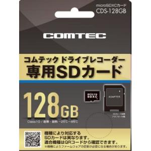 コムテック（Comtec） ドライブレコーダー用 microSDXCカード CDS