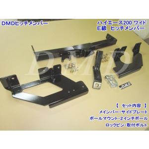 DMD ヒッチメンバー3本出し(ヒッチ＋キャリア) C級 ハイエース 200系