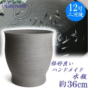 送料無料 睡蓮鉢 めだか鉢 鉢カバー 植木鉢 陶器 おしゃれ 大型 サイズ