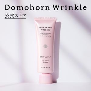 ドモホルンリンクル（Domohorn Wrinkle） 公式 基本4点ハーフセット 約